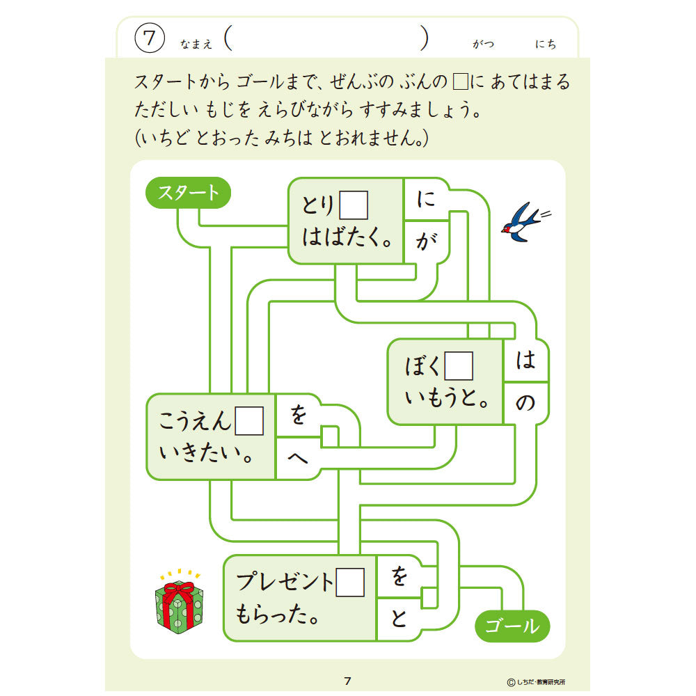 七田式 知力ドリル 6・7さい めいろ