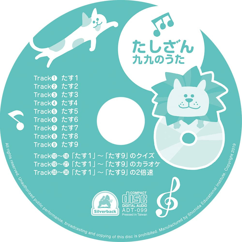 七田式 学習ソング たしざん九九のうた CD&たしざんチャートつき