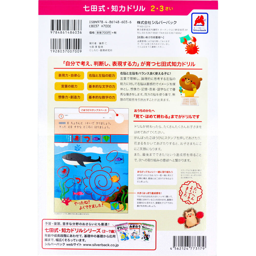 七田式 知力ドリル 2・3さい はじめのいっぽ はさみ