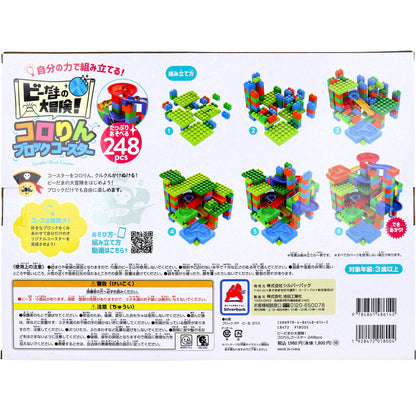 ビーだまの大冒険! コロりんブロックコースター 248ピース