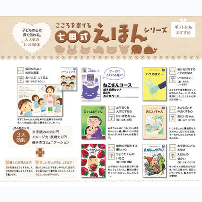 七田式 こころを育てる しつけ絵本 ねこさんコース 6冊入