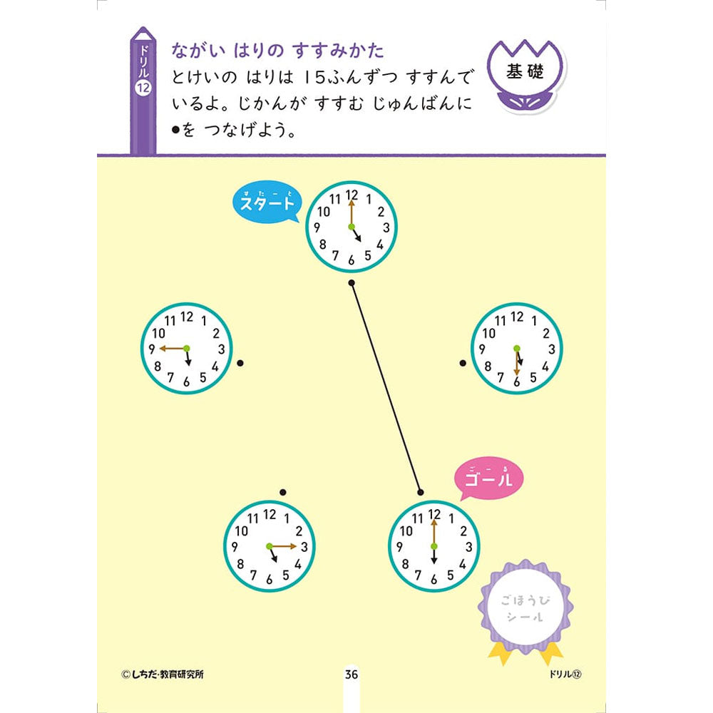 七田式 シールとえんぴつで楽しく学ぶ! 5・6さい じかん