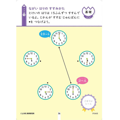 七田式 シールとえんぴつで楽しく学ぶ! 5・6さい じかん