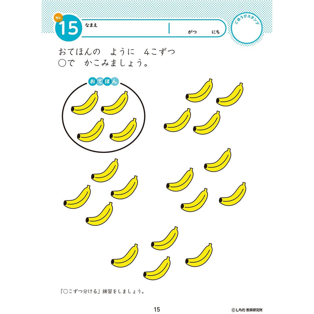 七田式 知力ドリル 2・3さい すうじをおぼえよう