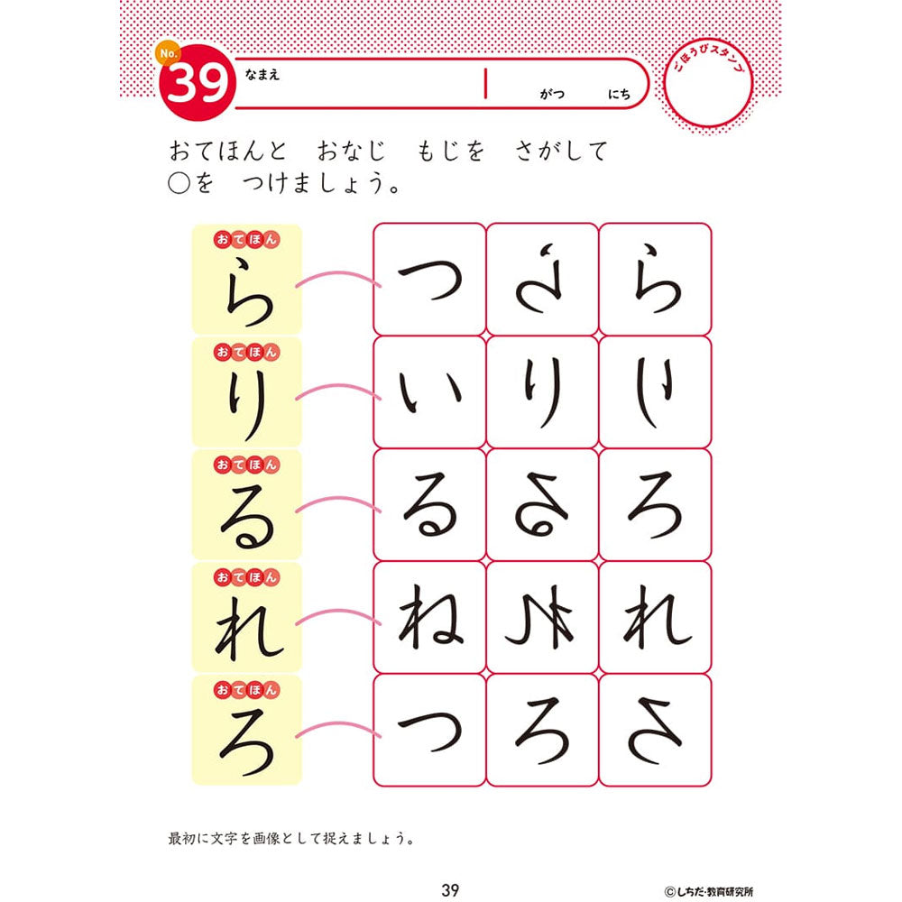 七田式 知力ドリル 2・3さい もじをならうまえに