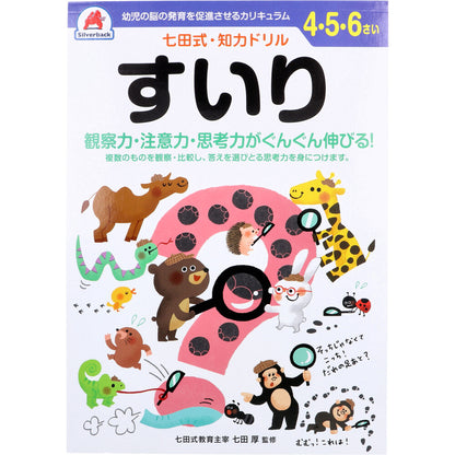 七田式 知力ドリル 4・5・6さい すいり