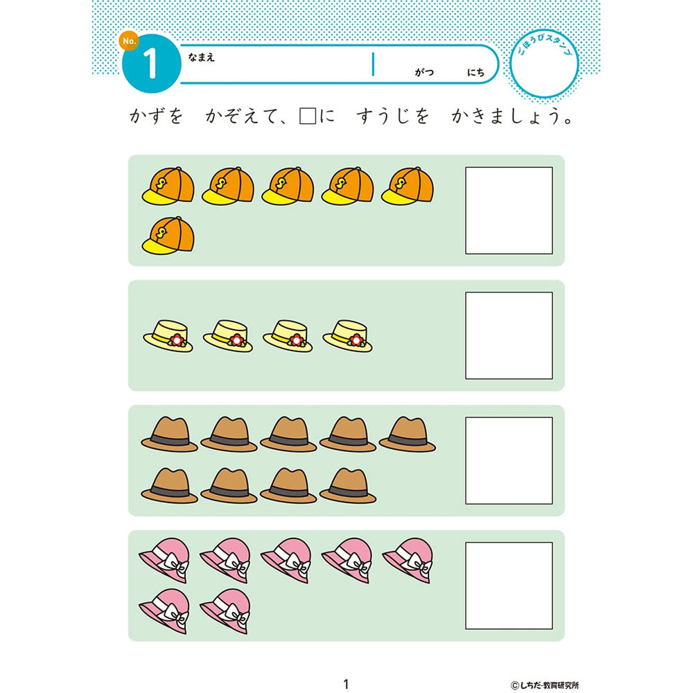 七田式 知力ドリル 3・4さい かずをおぼえよう