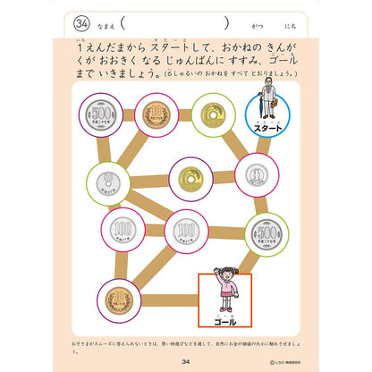 七田式 知力ドリル 3・4さい おかね