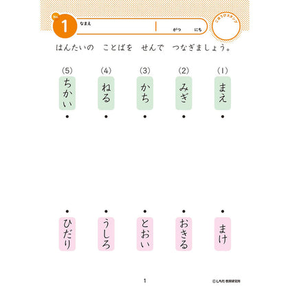 七田式 知力ドリル 4・5さい ちえ