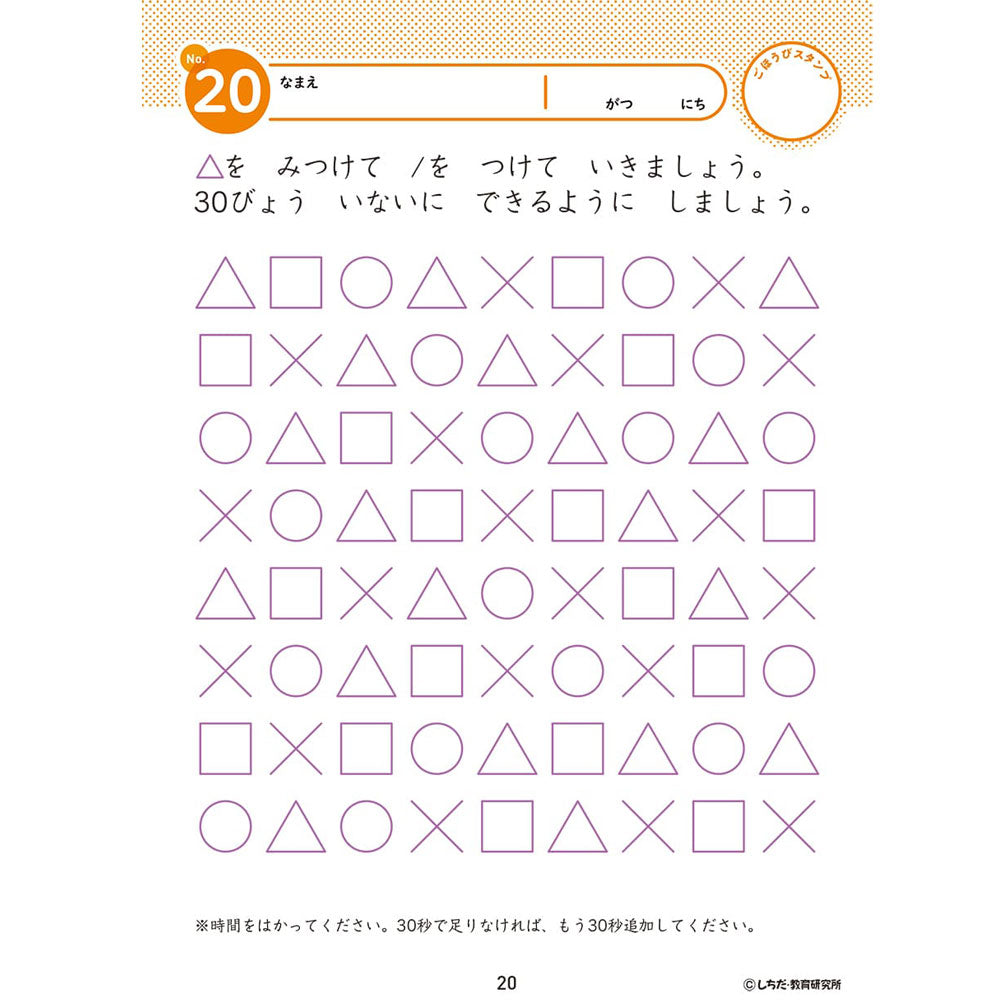 七田式 知力ドリル 4・5さい ちえ