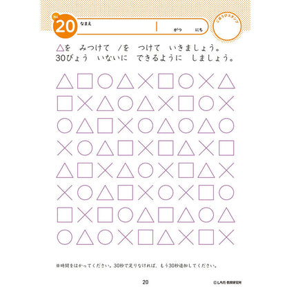 七田式 知力ドリル 4・5さい ちえ