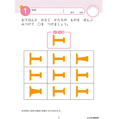 七田式 知力ドリル 4・5さい みぎのう