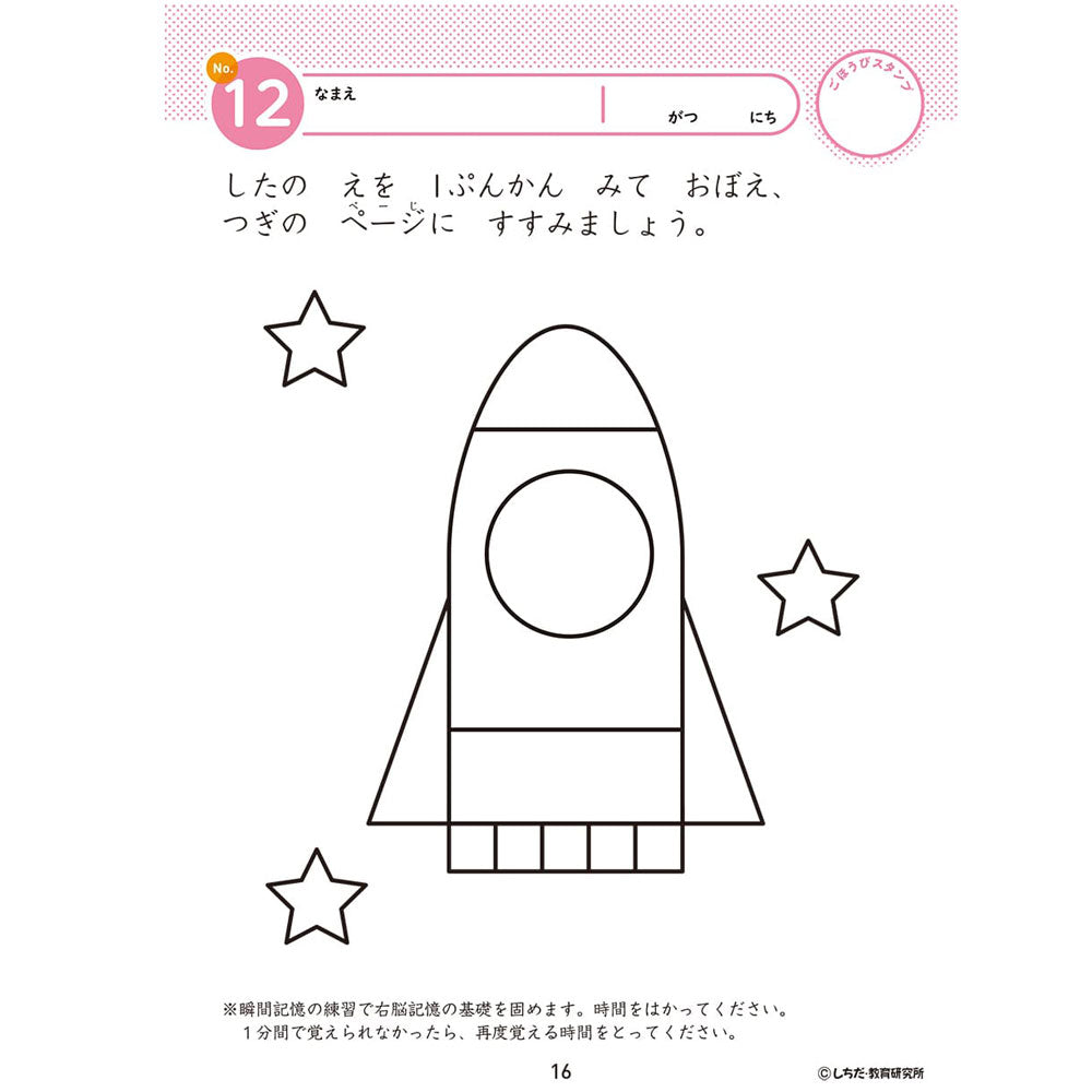 七田式 知力ドリル 4・5さい みぎのう