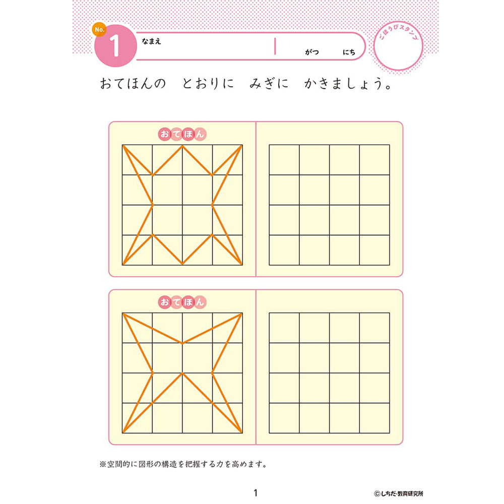 七田式 知力ドリル 4・5さい そうぞう