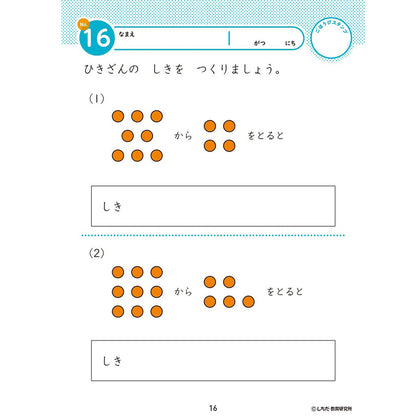七田式 知力ドリル 4・5さい たしざん・ひきざん