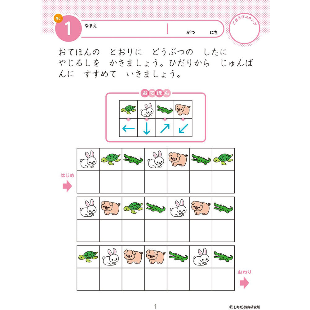 七田式 知力ドリル 5・6さい みぎのう