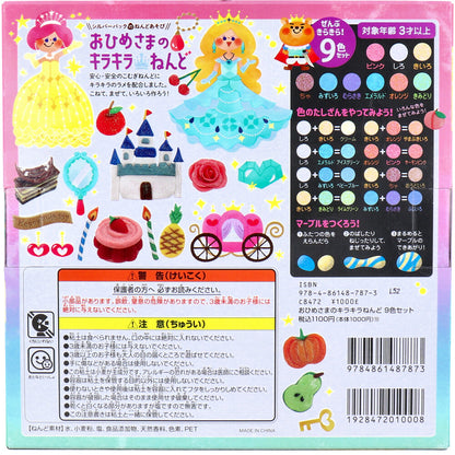 おひめさまのキラキラねんど 9色セット