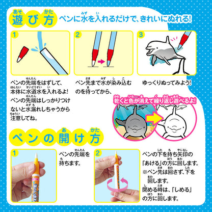 水ぬりえ 海のいきもの図鑑 1セット