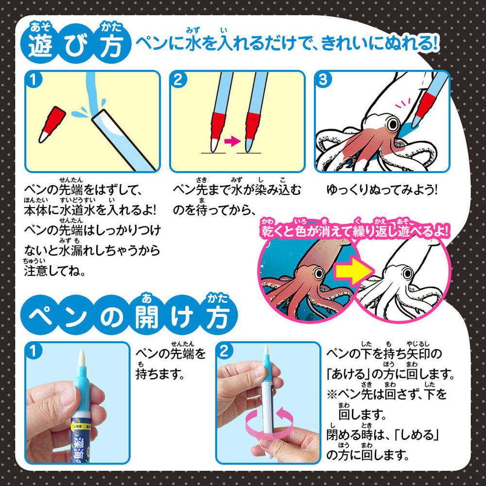 水ぬりえ 深海のいきもの図鑑 1セット × 96点