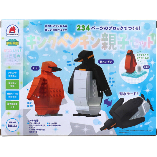 かわいい いきものスペシャルコレクション 234パーツのブロックでつくる! キングペンギン親子セット