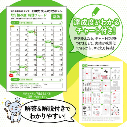 脳の健康寿命を延ばす! 七田式 大人の知力ドリル 想像