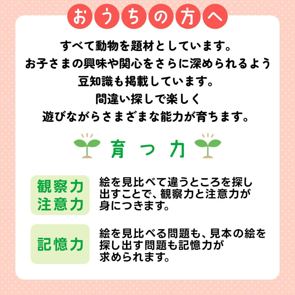 七田式 だいすき どうぶつ まちがいさがしブック 2・3さい