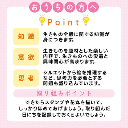 七田式 わくわく どうぶつ まちがいさがしブック 4・5・6さい