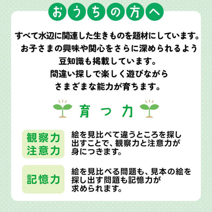 七田式 だいすき 水の生きもの まちがいさがしブック 2・3さい