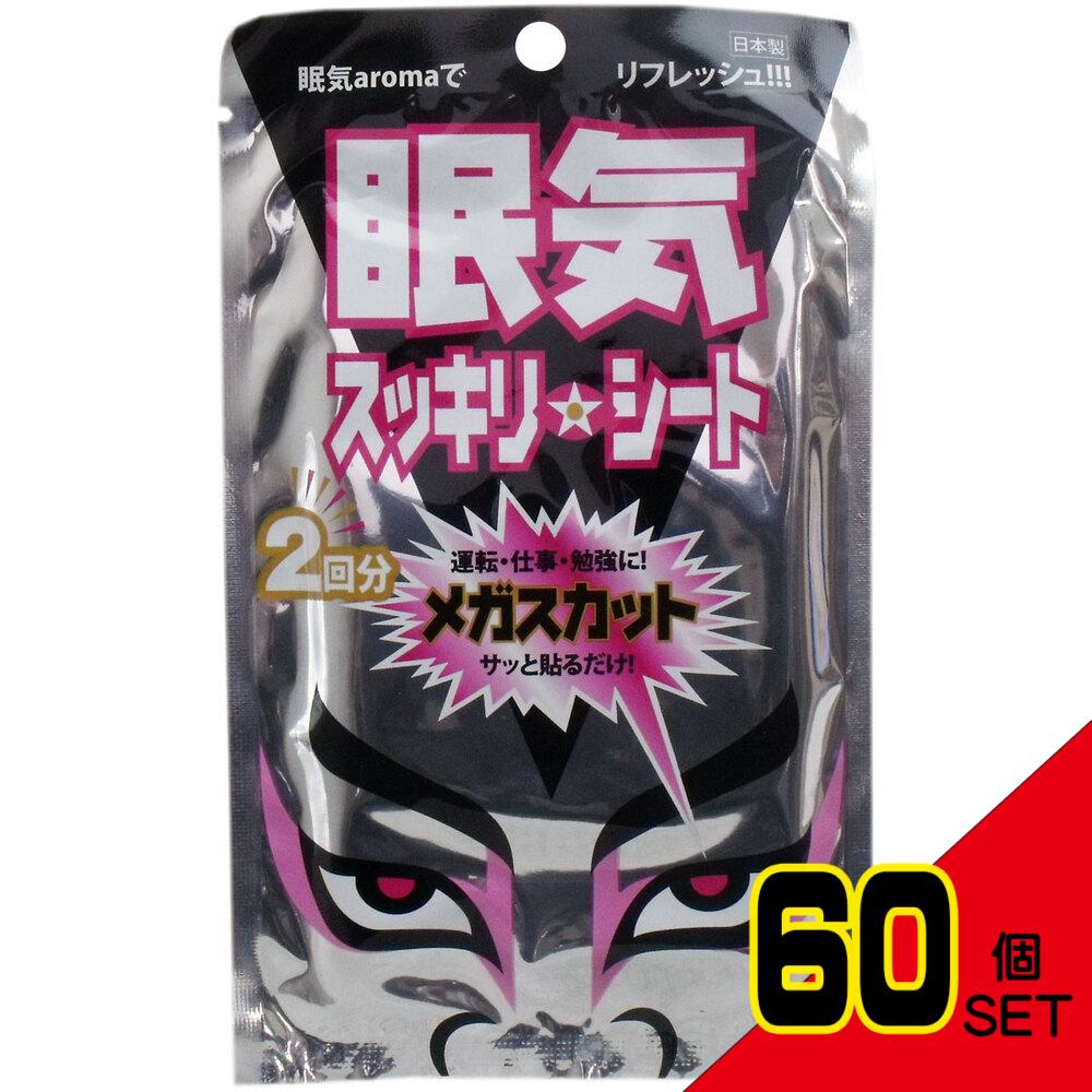 眠気スッキリシート メガスカット 3g×2枚入 × 60点