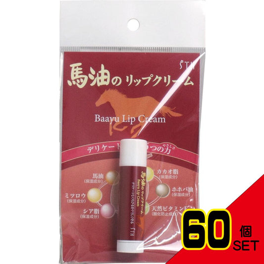 馬油のリップクリーム 4g × 60点