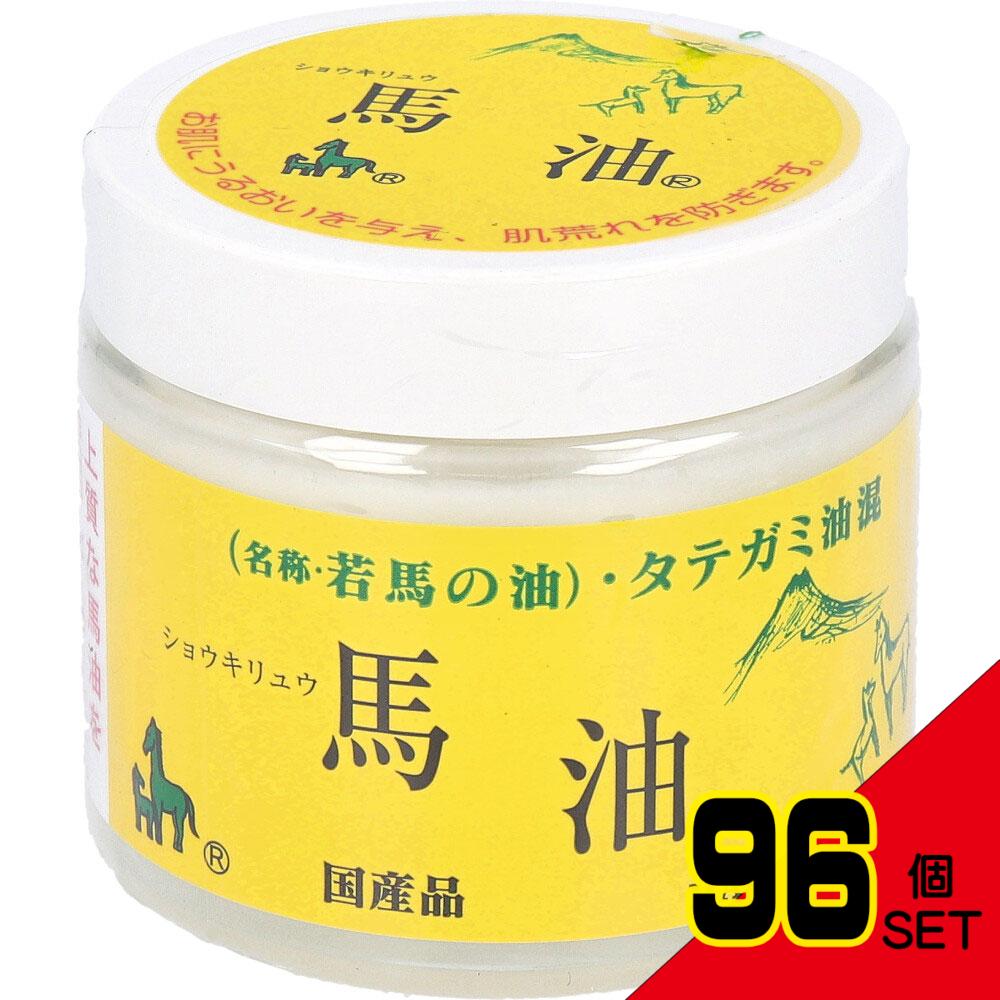 ショウキリュウ馬油 <若馬の油> 80mL × 96点