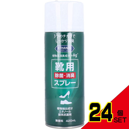 靴用 除菌消臭スプレー 無香料 420mL × 24点