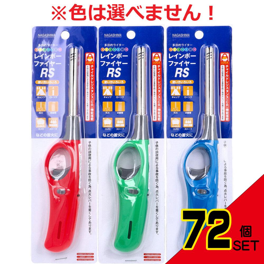 CR機能搭載 使い切りタイプ 多目的ライター レインボーファイヤー RS レギュラーサイズ 1個入 × 72点