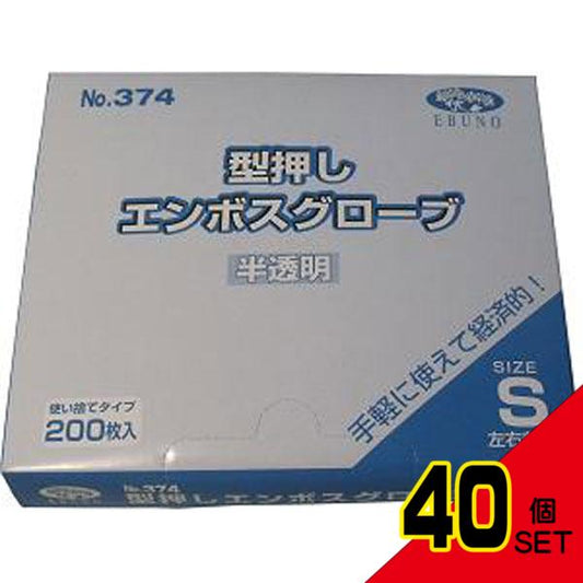  業務用 型押しエンボスグローブ(食品加工用ポリエチ手袋) 半透明 Sサイズ 200枚入 × 40点