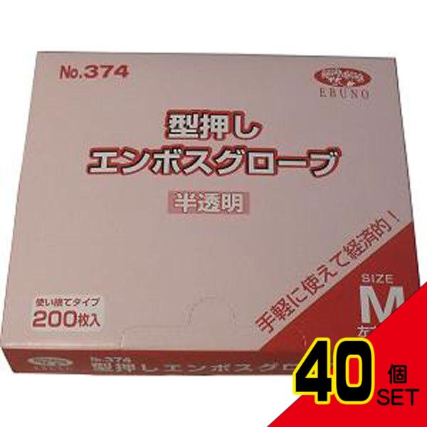  業務用 型押しエンボスグローブ(食品加工用ポリエチ手袋) 半透明 Mサイズ 200枚入 × 40点