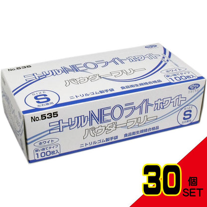  業務用 ニトリル手袋 NEOライト パウダーフリー ホワイト Sサイズ 100枚入 × 30点