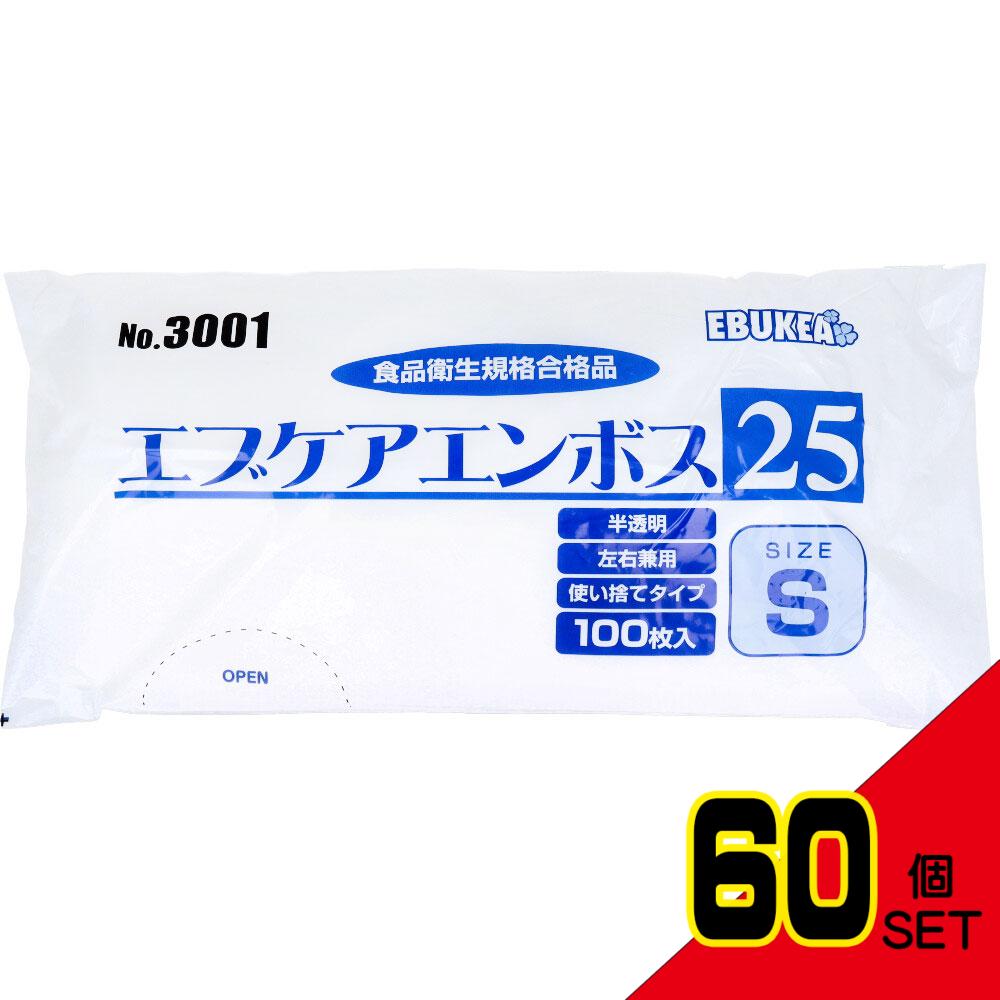 No.3001 エブケアエンボス25 食品衛生法適合 使い捨て手袋半透明 Sサイズ 袋入 100枚入 × 60点