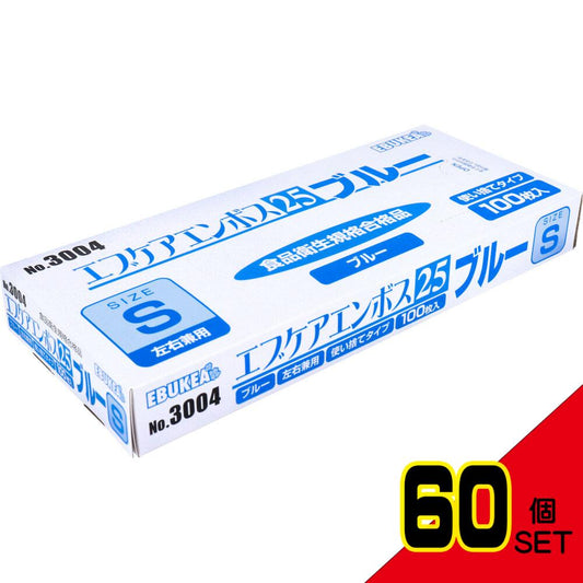  業務用 No.3004 エブケアエンボス25 食品衛生法適合 使い捨て手袋ブルー Sサイズ 箱入 100枚入 × 60点