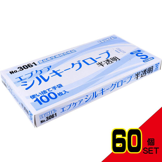  業務用 No.3061 エブケアシルキーグローブ 使い捨て手袋 半透明 箱入 Sサイズ 100枚入 × 60点