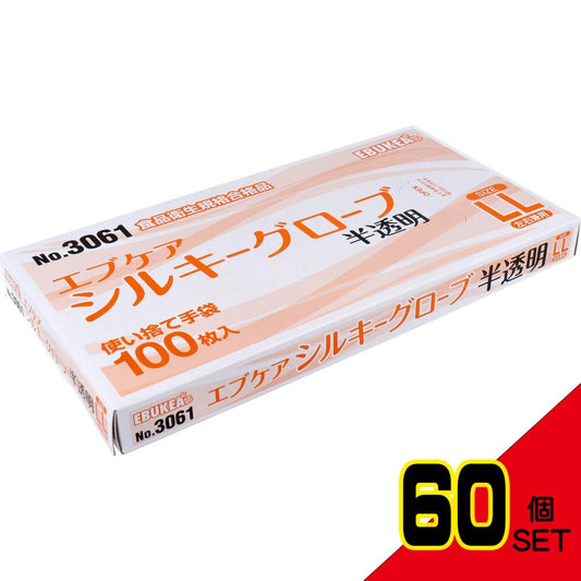  業務用 No.3061 エブケアシルキーグローブ 使い捨て手袋 半透明 箱入 LLサイズ 100枚入 × 60点