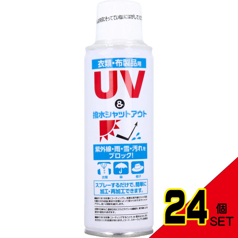 UV&撥水シャットアウト 衣類・布製品用 150mL × 24点