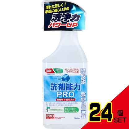 業務用 多目的洗剤 洗剤能力PRO スプレー 本体 500mL × 24点