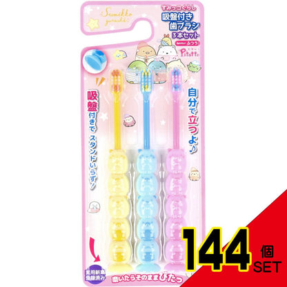 ピタット すみっコぐらし 吸盤付き歯ブラシ 3本セット × 144点