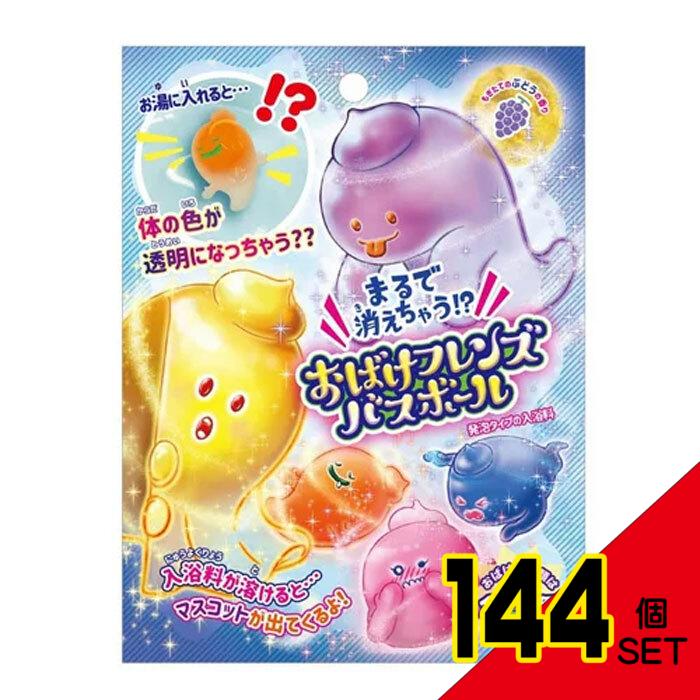 まるで消えちゃう!? おばけフレンズ バスボール 発泡タイプの入浴料 もぎたてのぶどうの香り 65g 1回分 × 144点