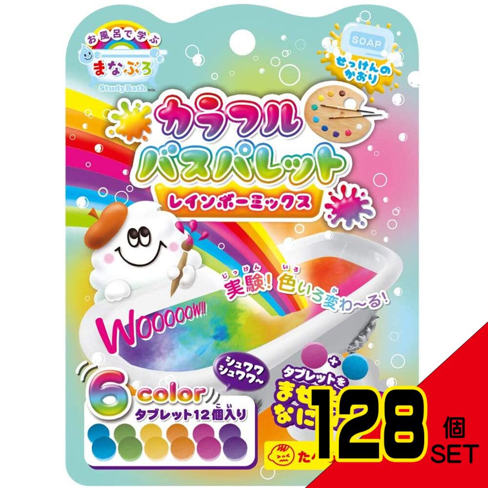 お風呂で学ぶ まなぶろ カラフル バスパレット レインボーミックス(6カラー×各2個) 1回分 × 128点