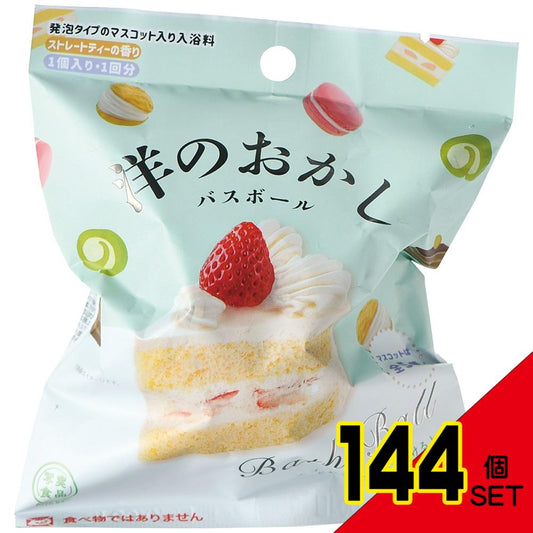 写実食品 洋のおかしバスボール ストレートティーの香り 60g 1回分 × 144点