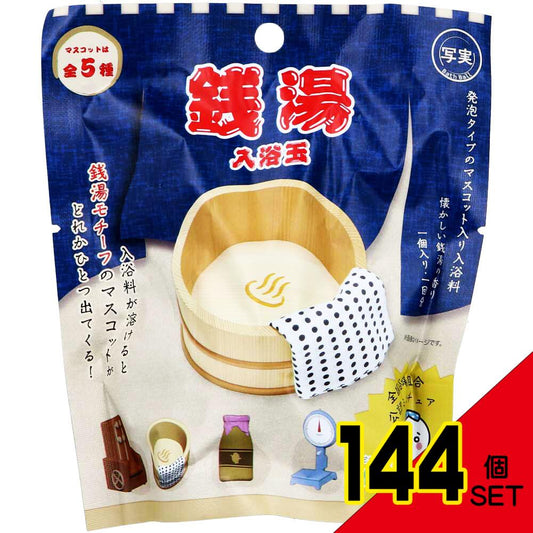 写実シリーズ 銭湯 入浴玉 懐かしい銭湯の香り 50g 1回分 × 144点