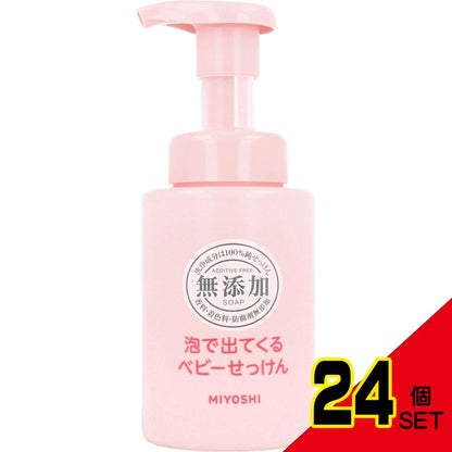 無添加 泡で出てくるベビーせっけん 250mL × 24点