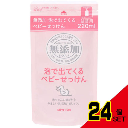 無添加 泡で出てくるベビーせっけん リフィル × 24点