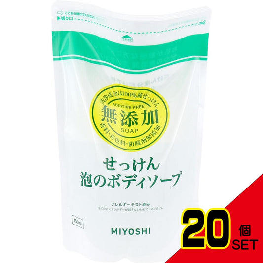 無添加せっけん 泡のボディソープ リフィル × 20点